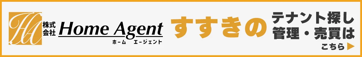 ホームエージェント